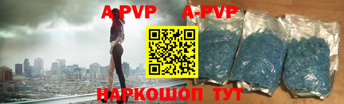A-PVP мука Туапсе