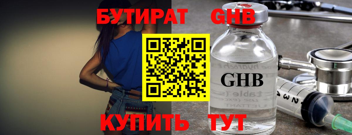 БУТИРАТ оксана  Вход с VPN  Туапсе 