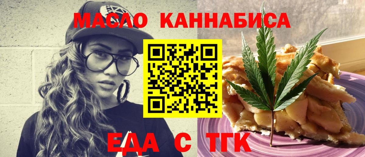 Туапсе  Еда ТГК конопля  Вход с VPN 