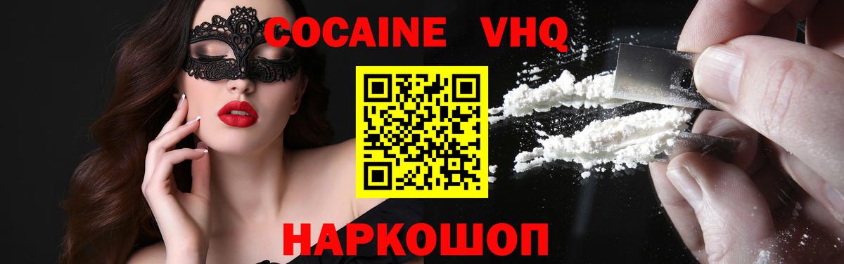 Cocaine 97% Туапсе