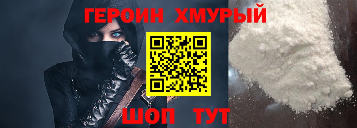 ГЕРОИН гречка Туапсе