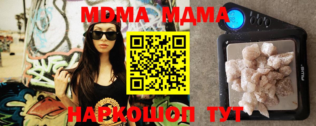 МДМА Molly  Вход с VPN  Туапсе  МДМА crystal 