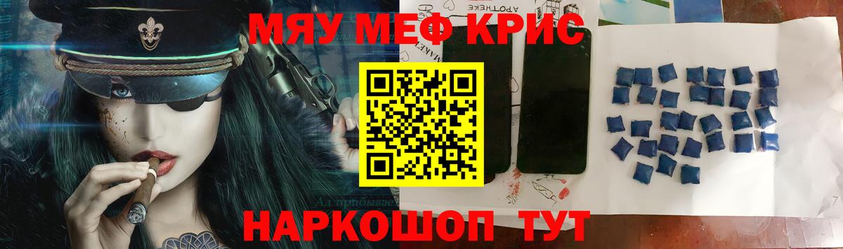 Мефедрон мяу мяу  Меф мука  Вход с VPN  Меф  МЯУ-МЯУ  Туапсе 