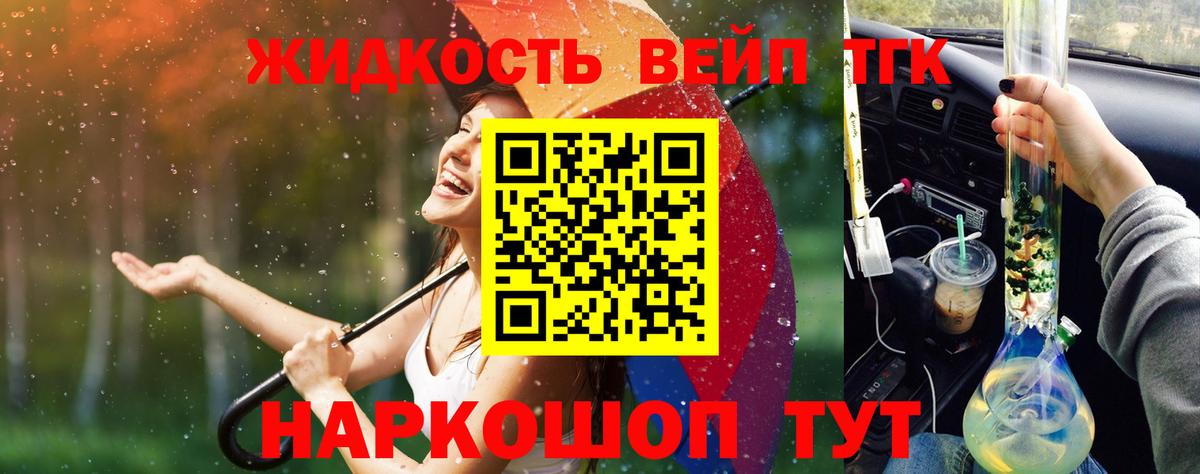 Дистиллят ТГК вейп Туапсе